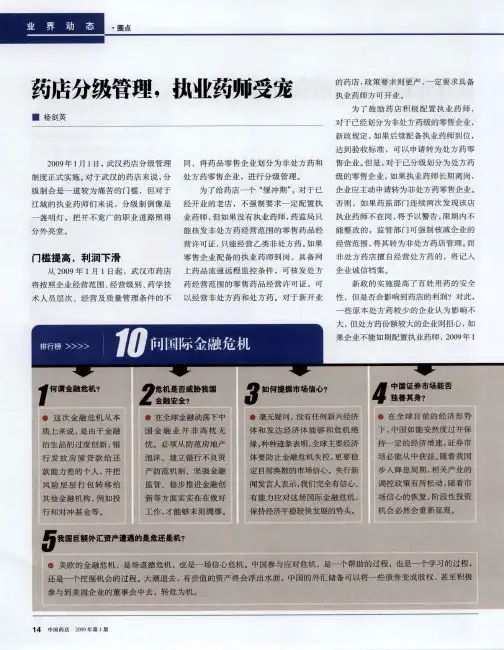 药店分级管理,执业药师受宠