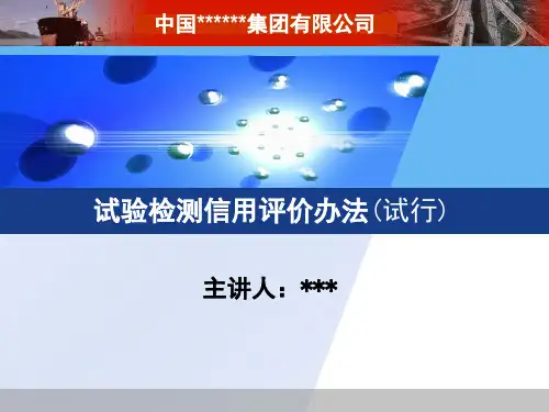 公路水运工程试验检测信用评价办法(交通运输部)
