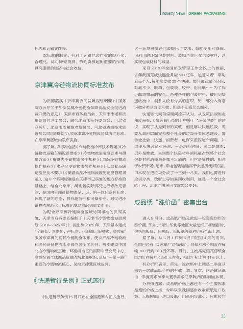 《快递暂行条例》正式施行