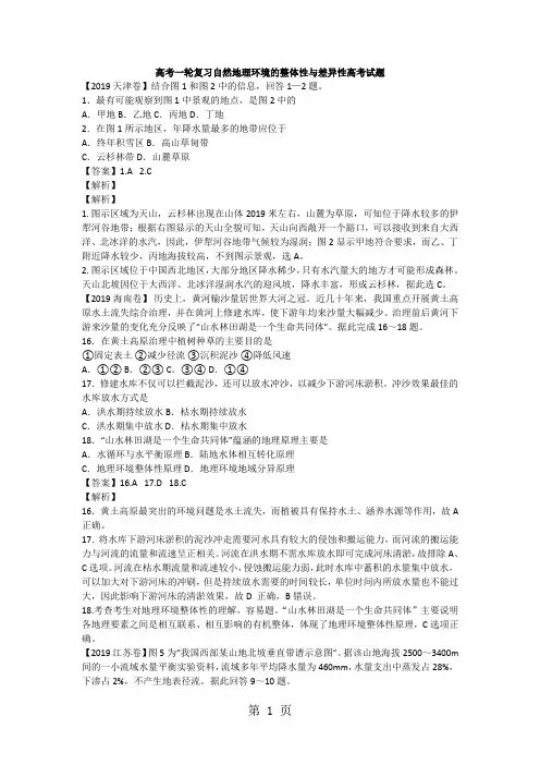 高考一轮复习自然地理环境的整体性与差异性高考试题-精选学习文档
