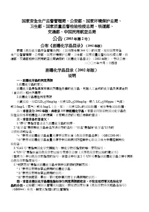 剧毒化学品目录[1]
