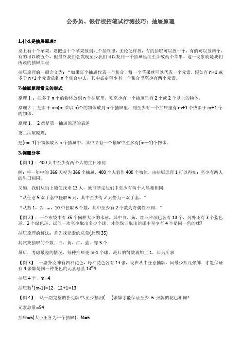 公务员、银行校招笔试行测技巧：抽屉原理