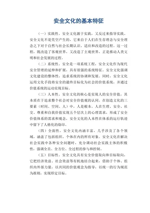 安全文化的基本特征