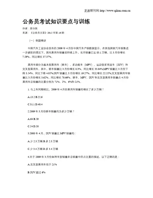 公务员考试知识要点与训练 2