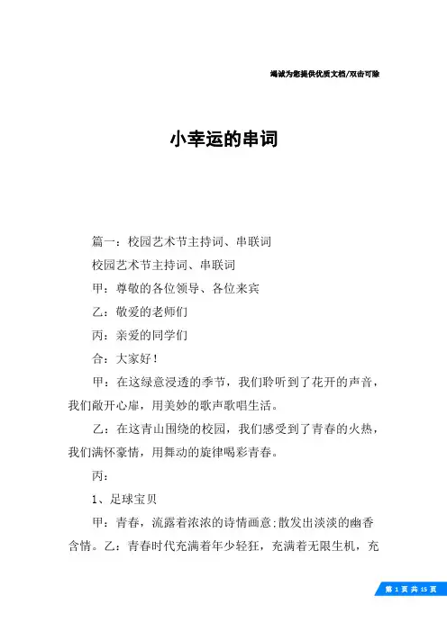 小幸运的串词