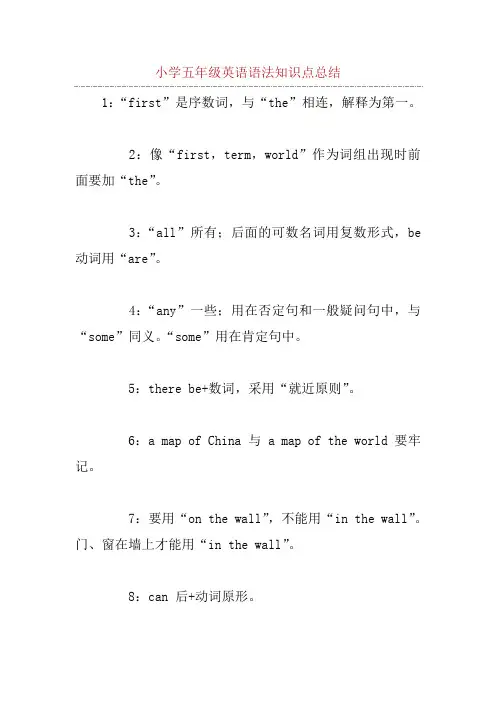 小学五年级英语语法知识点总结