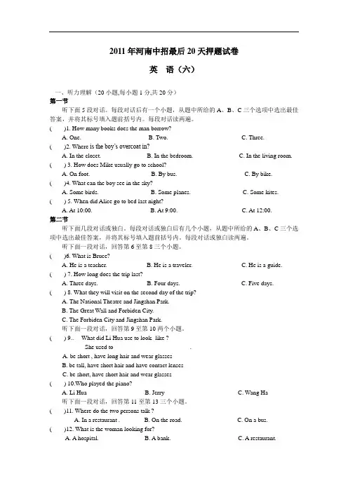 【初中英语】2011年河南中招最后20天押题英语试卷(六) 人教版