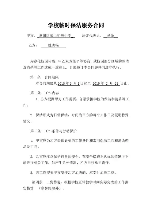 学校保洁服务合同