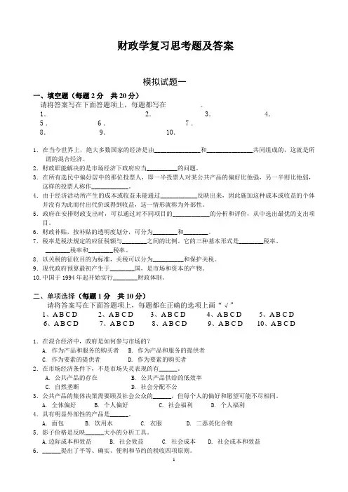 财政学习题及答案(详细)