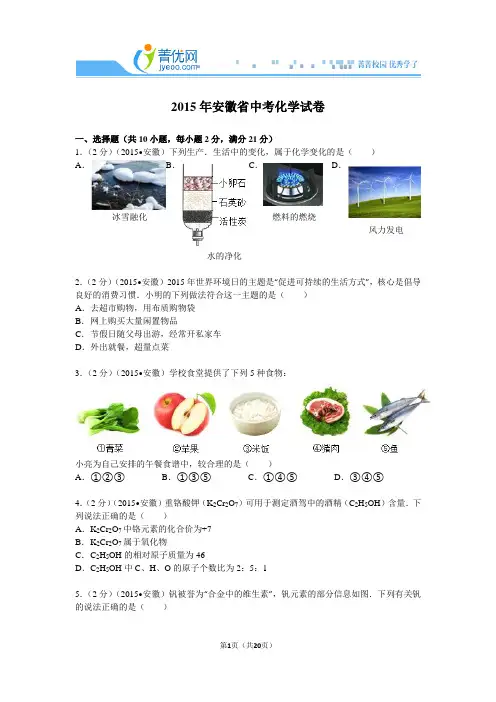 2015年安徽省中考化学试卷解析