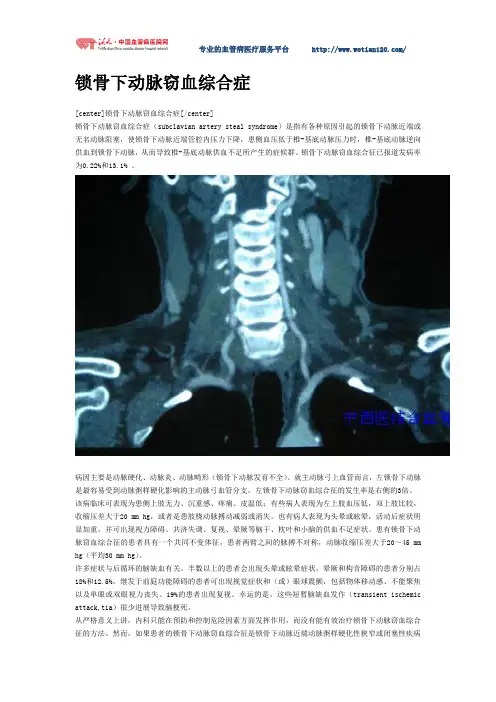 锁骨下动脉窃血综合症全程介绍