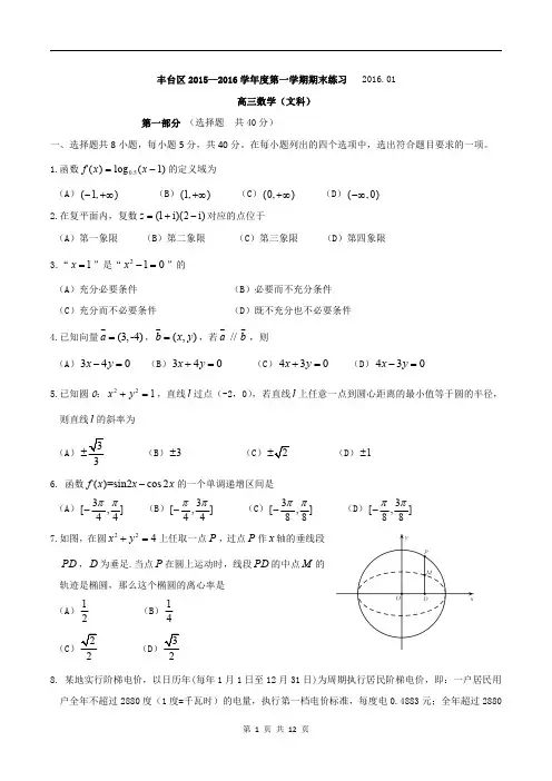 丰台区2015-2016学年度第一学期期末高三数学(文)试题及答案