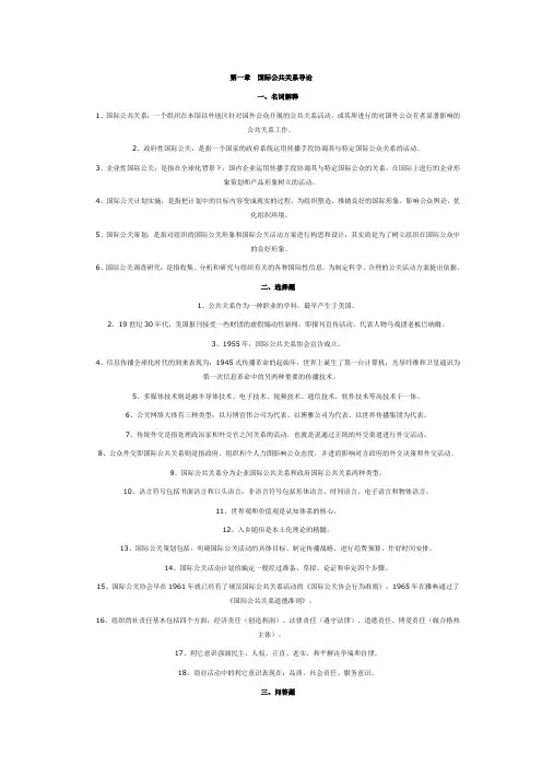 国际公共关系
