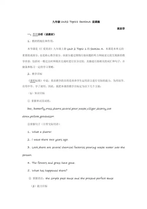 九年级Unit2 Topic1 SectionA 说课稿