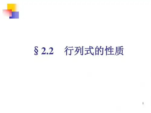 行列式性质