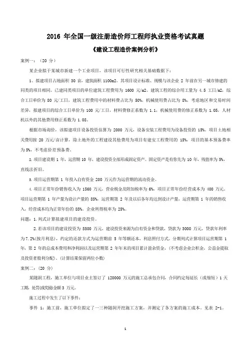 2016造价《案例》真题