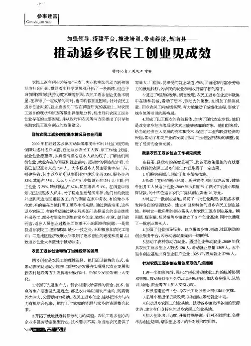推动返乡农民工创业见成效