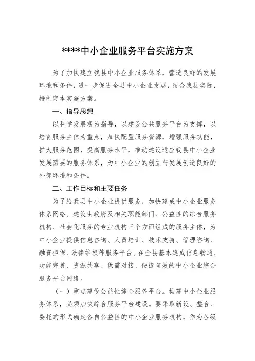 中小企业服务平台实施方案