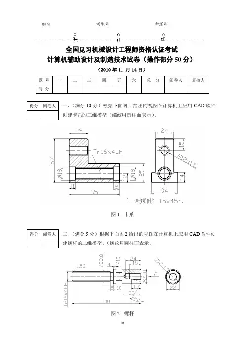 计算机辅助设计及制造技术试卷--操作题