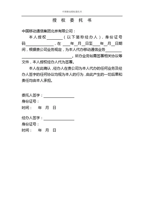 办理移动业务委托书