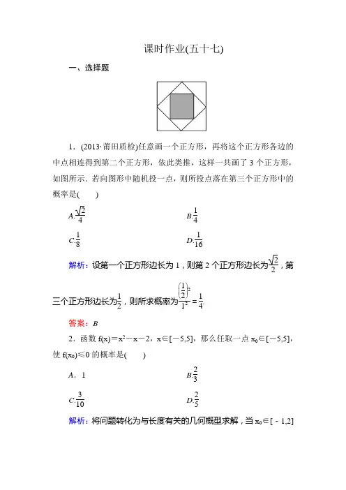 高考总复习数学几何概型课时作业