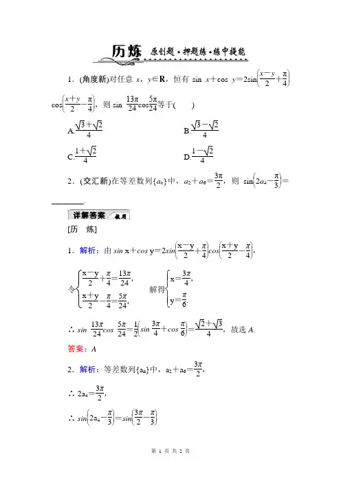 2014数学高考题型历炼(Word解析版)：2-1 三角函数的图象与性质