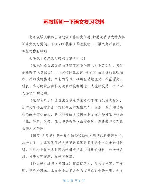 苏教版初一下语文复习资料