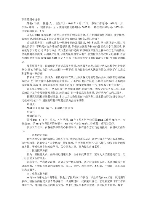 护师职称聘任申请书