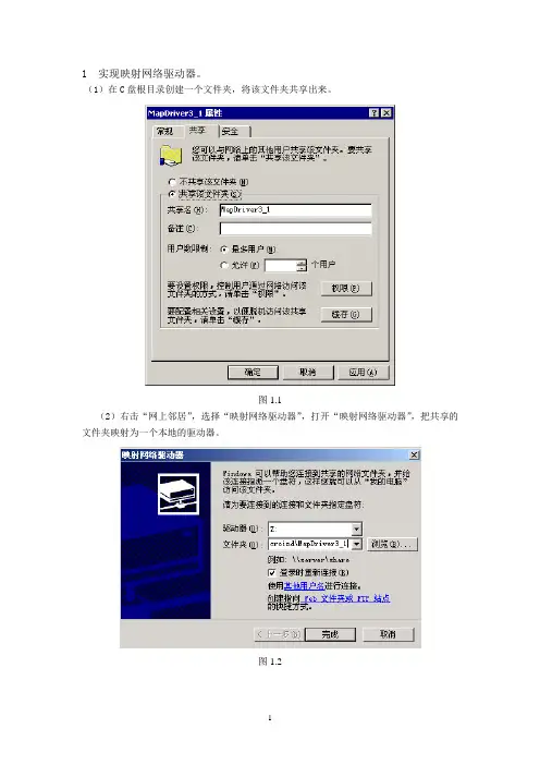 局域网实验3