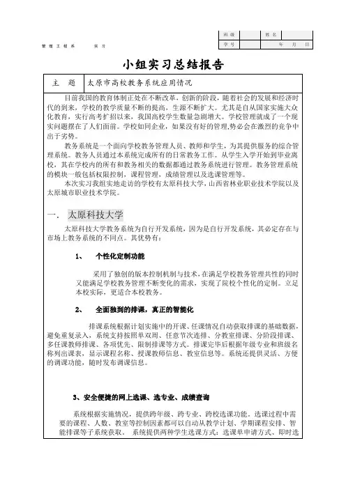 太原市高校教务系统应用情况