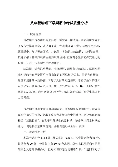 (完整)八年级物理下学期期中考试质量分析