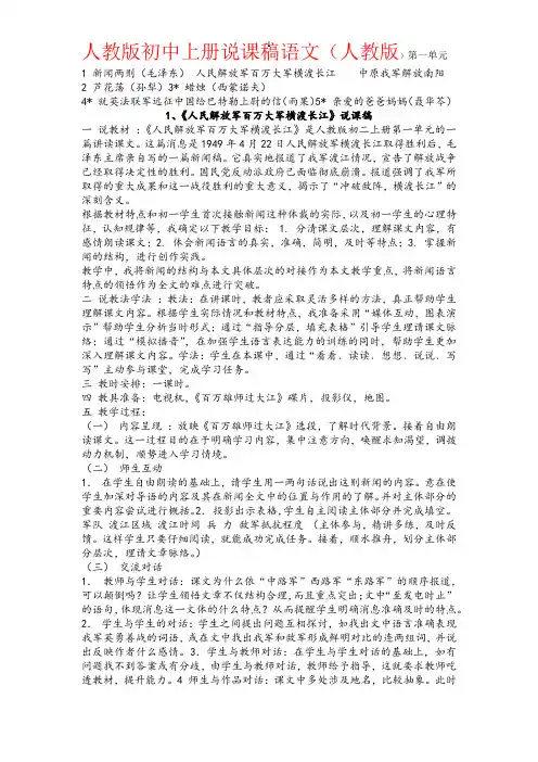 人教版初中八年级上册说课稿语文(第一单元)