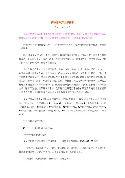 高空作业安全带标准 3