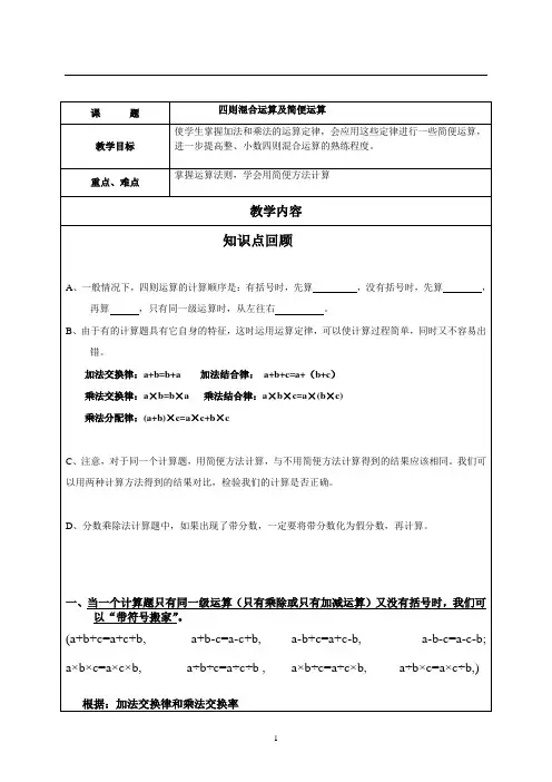 六年级总复习——四则混合运算及简便运算