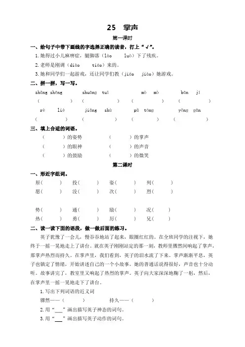 部编版小学三年级语文上册25掌声课后随堂练习题