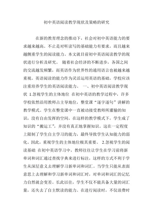 初中英语阅读教学现状及策略的研究