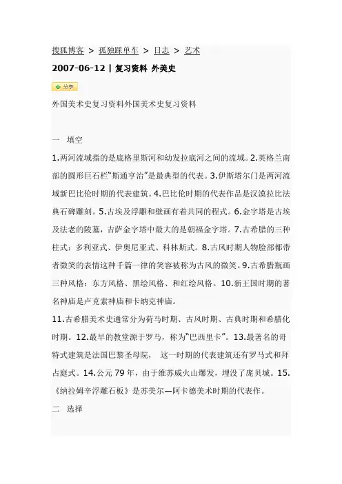 外美史复习资料