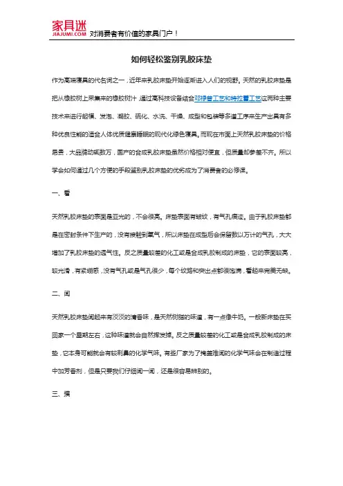 如何轻松鉴别乳胶床垫
