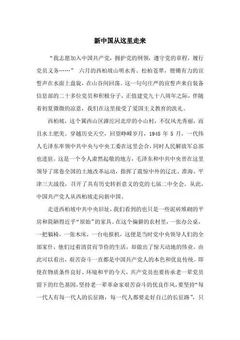 西柏坡稿件 