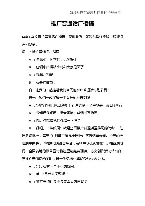 推广普通话广播稿
