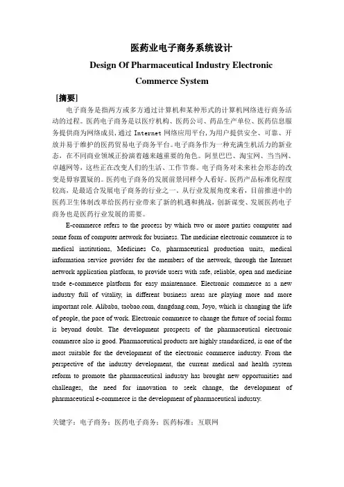 医药业电子商务系统分析与设计