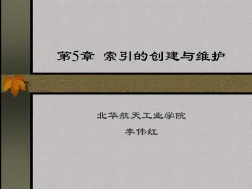 第5章  索引的创建与维护
