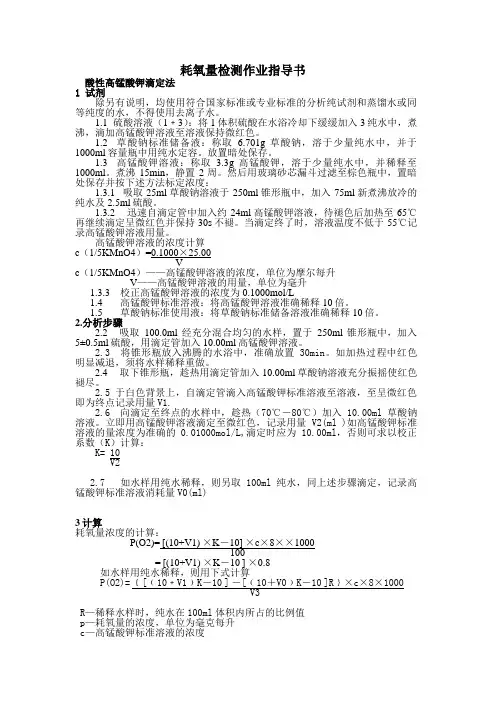 耗氧量检测作业指导书