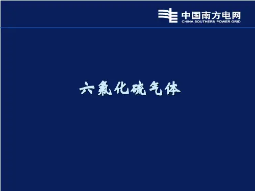 SF6气体