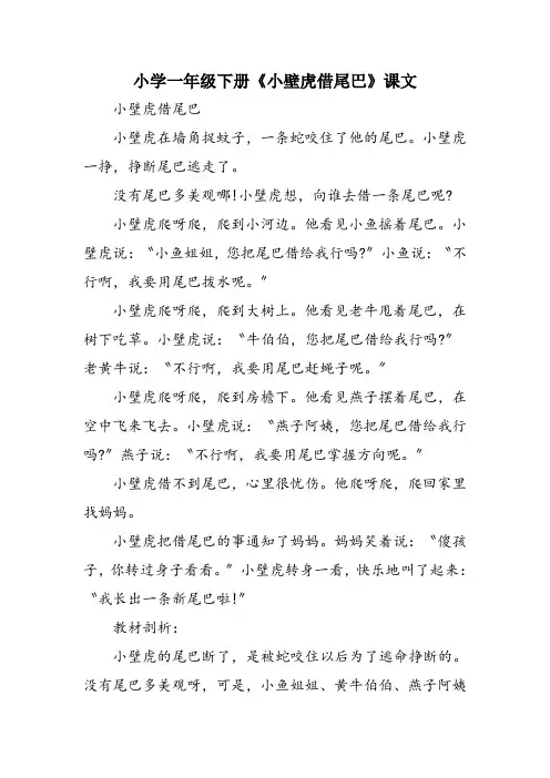 小学一年级下册《小壁虎借尾巴》课文