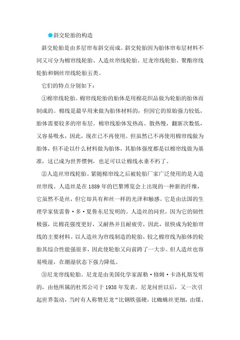 斜交轮胎的构造