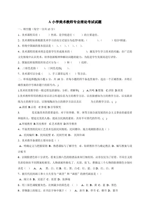 小学美术教师考试试题