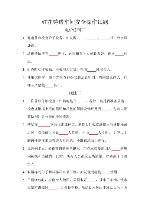 铸造车间安全操作试题答案 2