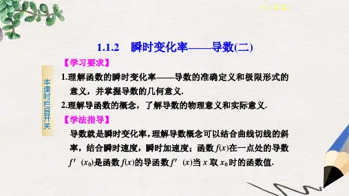 高中数学苏教版选修2-2第1章《导数及其应用》(1.1.2(二 ))ppt课件