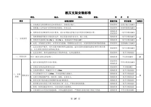 08液压支架安装标准